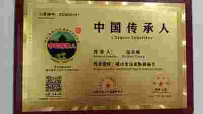 中医世家第五代传承人 张兵辉