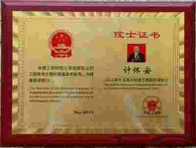 新时代国医大师—计怀安