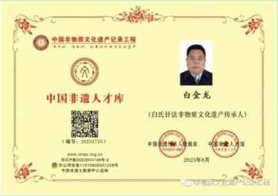 承千年文化  扬中医德馨  访白氏针法非物质文化遗产传承人---白金龙