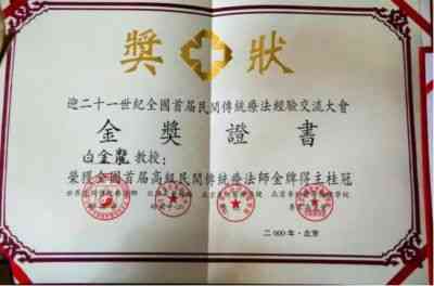 承千年文化  扬中医德馨  访白氏针法非物质文化遗产传承人---白金龙