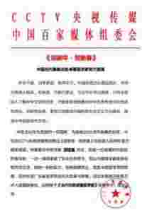 八一建军节 特别报道  国宝级中医楷模---周培富