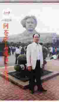 八一建军节 特别报道  国宝级中医楷模---周培富