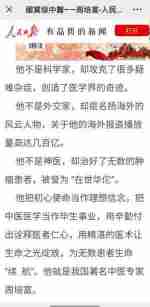 【礼赞八一建军节特别报道】 国宝级中医——周培富