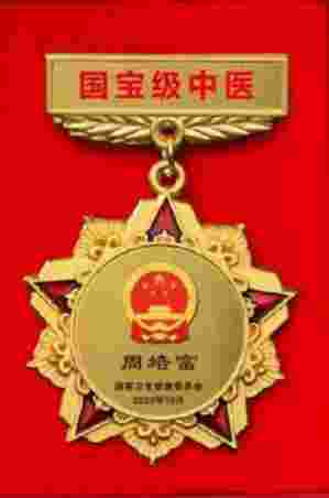 【礼赞八一建军节特别报道】 国宝级中医——周培富