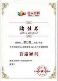 【礼赞八一建军节特别报道】新时代杰出的中西医合壁特色专家---李万泉