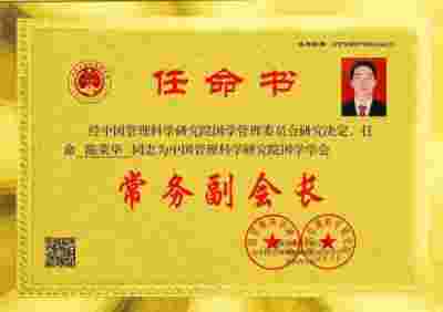 新时代易学大师——陈荣华