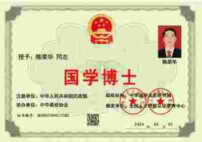 新时代易学大师——陈荣华