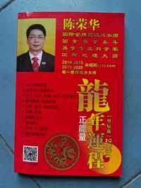 新时代易学大师——陈荣华