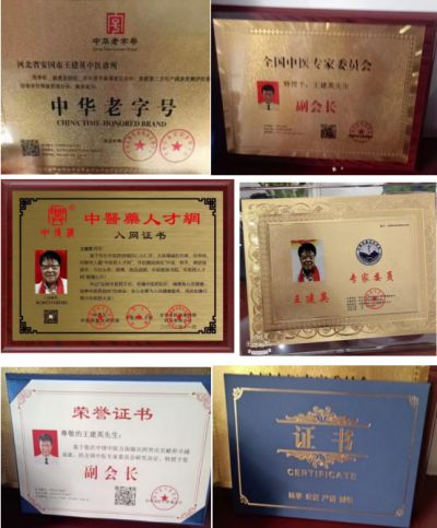 紧跟时代领路人  共同奋进新时代 访著名中医专家---王建英