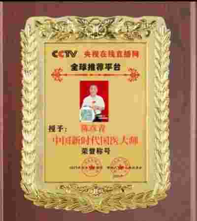 新时代国医名师—鼻炎克星—中医教授—陈彦青