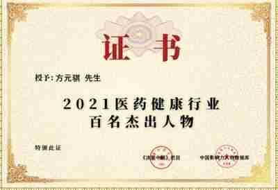 紧跟时代领路人 共同奋进新时代 访著名中医肿瘤专家---方元骐