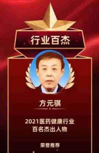 紧跟时代领路人 共同奋进新时代 访著名中医肿瘤专家---方元骐