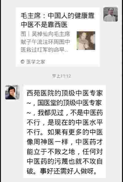 著名国宝级中医---周培富