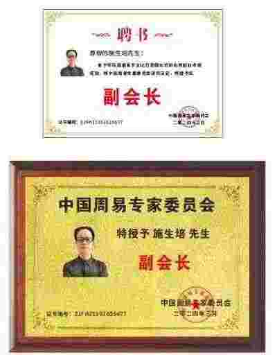 著名資深易学大师---施生培