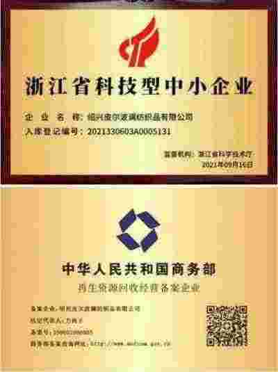 绍兴皮尔波澜纺织品有限公司董事长力尚于