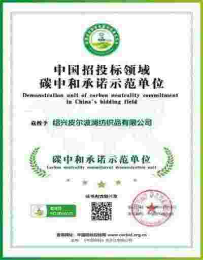 绍兴皮尔波澜纺织品有限公司董事长力尚于