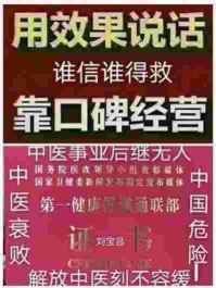 建国75周年特别报道 著名当代医学创新之父---刘宝昌