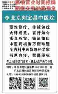 建国75周年特别报道 著名当代医学创新之父---刘宝昌