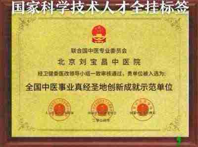 建国75周年特别报道 著名当代医学创新之父---刘宝昌