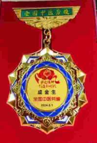 建国75周年特别报道 最美民间名医--成金生