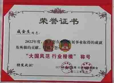 建国75周年特别报道 最美民间名医--成金生