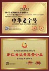 建国75周年特别报道 绍兴皮尔波澜纺织品有限公司董事长力尚于