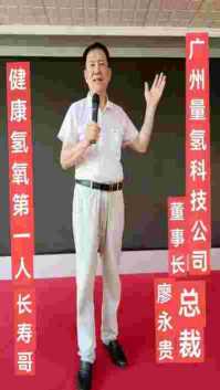 建国75周年特别报道 量子氢氧健康第一人长寿哥（廖永贵）