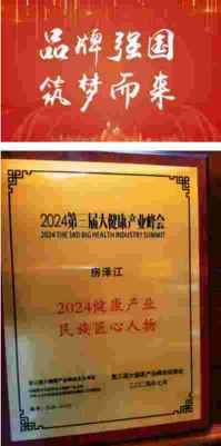 奋斗百年路 启航新征程 记中国优秀企业家、中国富硒食品之父:房泽江