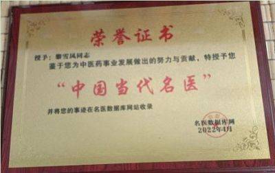 中医传国脉  歧伯济天下 国医银针圣手  女华佗黎雪凤