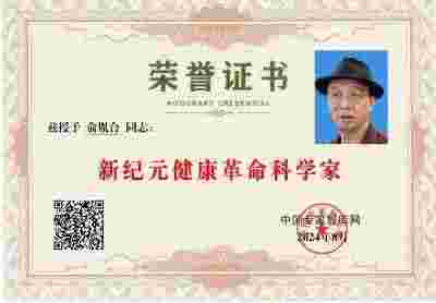 2025喜迎新春特别报道 生津代用茶发明人---俞胤合