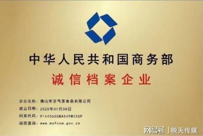 广东佛山市正气茶食品有限公司全体同仁祝全国人民新春快乐身体健康一一著名的健康养生专家廖尧生教授与其研发的中国暖茶轻身正气茶