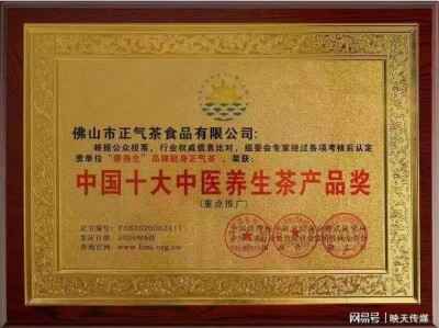 广东佛山市正气茶食品有限公司全体同仁祝全国人民新春快乐身体健康一一著名的健康养生专家廖尧生教授与其研发的中国暖茶轻身正气茶