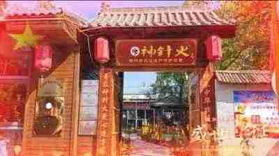 2025新春专题报道 神针火第十四代传人--高文义