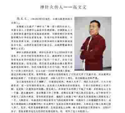 2025新春专题报道 神针火第十四代传人--高文义