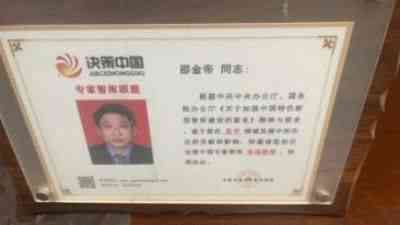 著名易学名师邵金帝 向全国人民致以新春的祝福