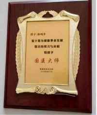 【2025全球医学领袖人物报道】全蝎疗法创始人一孙纯孝