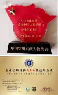 【2025全球医学领袖人物报道】全蝎疗法创始人一孙纯孝