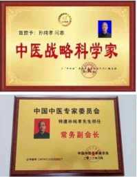 【2025全球医学领袖人物报道】全蝎疗法创始人一孙纯孝