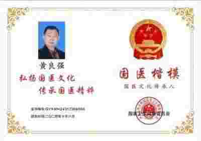 特别报道全球影响力人物成就奖·2025最美奋斗者·特效醫術傅承人——黄良强 中医世家黄良强《养生茶》不老茶