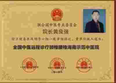 特别报道全球影响力人物成就奖·2025最美奋斗者·特效醫術傅承人——黄良强 中医世家黄良强《养生茶》不老茶