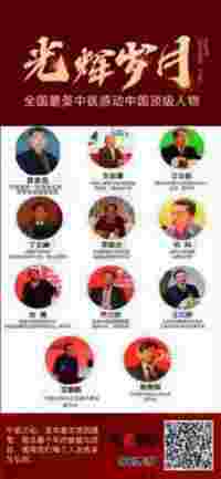 特别报道全球影响力人物成就奖·2025最美奋斗者·特效醫術傅承人——黄良强 中医世家黄良强《养生茶》不老茶