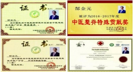 正骨圣手守初心 绝技传承济苍生 2025年度中医正骨行业楷模郜金元教授