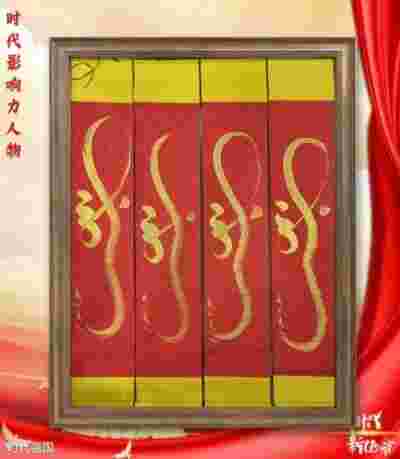 两会重点推荐著名艺术家 道家龙文化传播大使---陈兆威