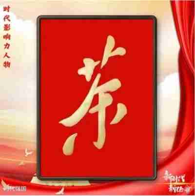 两会重点推荐著名艺术家 道家龙文化传播大使---陈兆威