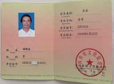 全国两会重点推荐 著名国学易经风水名师潘鹏春