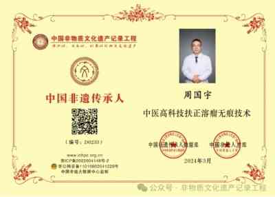 喜迎全国两会特别报道 中医高科技扶正溶瘤无痕技术非遗传承人---周国宇