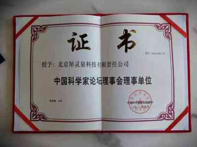 生物医学：完整元素链平衡治疗预防各种慢病疑难杂症领跑者 北京犀灵泉科技