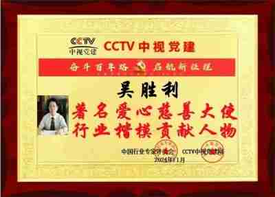 全国两会重点推荐 红色物业引领者、泉州胜利物业董事长---吴胜利