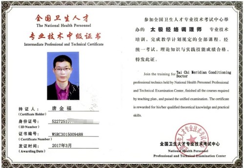 喜迎全国两会特别报道 最美名中医——唐珮翔