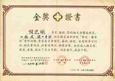 喜迎全国两会特别报道 攻破癌症的人13808361758在招接班人 ---何忠明